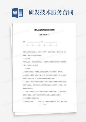 技術(shù)服務(wù)合同范本 技術(shù)服務(wù)與技術(shù)開發(fā)條款詳解