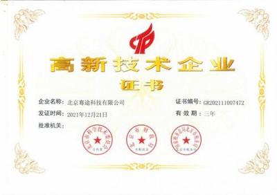 騫途科技榮膺國家高新技術(shù)企業(yè)，技術(shù)服務(wù)與開發(fā)再上新臺(tái)階