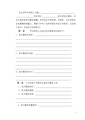 大學(xué)科研技術(shù)服務(wù)合同范本