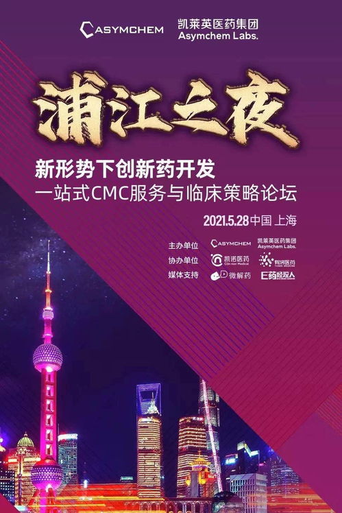 新形勢(shì)下創(chuàng)新藥開發(fā) 一站式CMC服務(wù)與臨床策略論壇的技術(shù)服務(wù)及開發(fā)突破